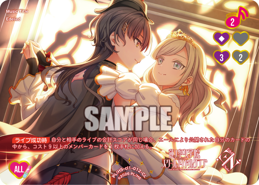 Edelied 【PL!HS-cl1-012-CL】
