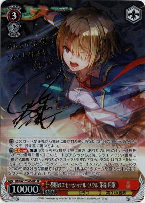 【キズ有り特価A】黎明のエモーショナル・ソウル 茅森 月歌(SP) 【HBR/W103/054SPSP】