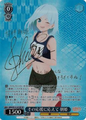 その応援に応えて 朝姫 (SP)【AMG/W121-073SP】