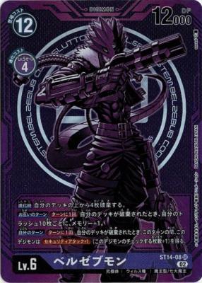 ベルゼブモン(パラレル) 【ST14/08SRP】