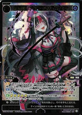 【キズ有り特価B】羅菌姫 ヘドニム//ディソナ(SRP)【WXDi-P13-055SRP】