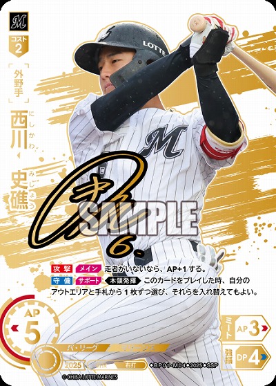 ※秋葉原店併用商品 西川　史礁(千葉ロッテマリーンズ)(SSP) 【BP01-M04SSP】