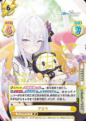 ※秋葉原店併用商品 アズサ (SP)【BA/001B-031SP】