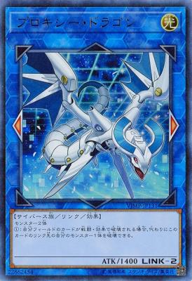 プロキシー・ドラゴン 【VJMP-JP131UR】