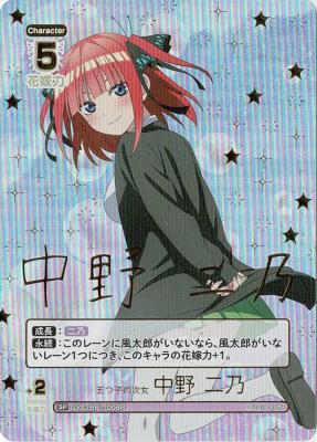 ※秋葉原店併用品　五つ子の次女 中野 二乃(SP) 【GYC-BP1-008PSP】