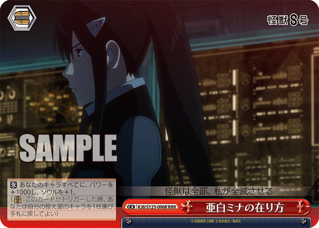 亜白ミナの在り方(RRR) 【 KJ8/S123-096R】