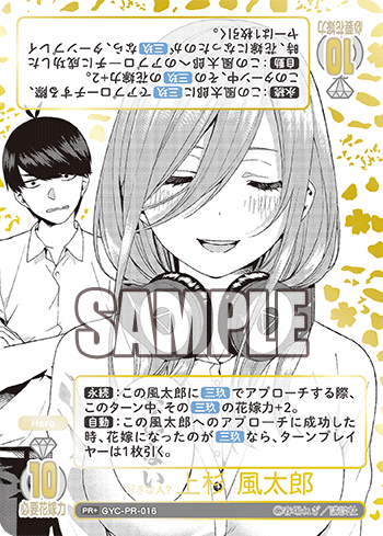 ※秋葉原店併用品　好きな人？ 上杉 風太郎(PR+) 【GYC-PR-016PR+】