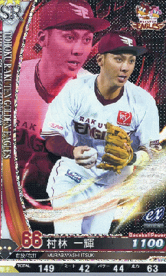 村林 一輝 SR 【202119-SR-E066】