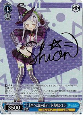 未来へと踏み出す一歩 紫咲シオン(SP) 【HOL/W104/128SP】