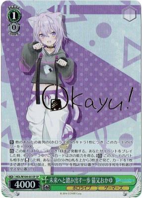  未来へと踏み出す一歩 猫又おかゆ(SP) 【HOL/W104/051SP】