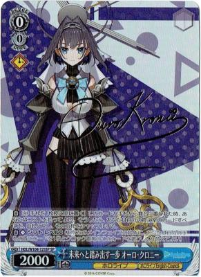 未来へと踏み出す一歩 オーロ・クロニー(SP) 【HOL/W104/125SP】