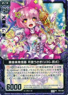 萌音楽発信器 月宮うさぎ(U3G-百式) 【ZXP03-020PR】