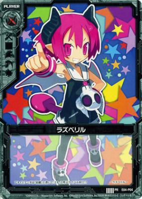 ラズベリル 【ZXE04-P04PR】