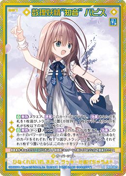 ※秋葉原店併用商品 数理妖精“知音” パピス 【PR09-025PR】