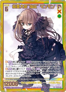 TCGシングルカード通販なら「193net」 / ※秋葉原店併用商品 枢要大罪