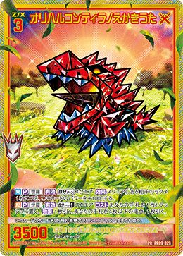 ※秋葉原店併用商品 オリハルコンティラノえかきうた 【PR09-029PR】