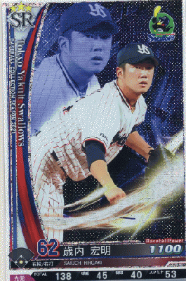 歳内 宏明 SR 【202103-SR-S062】