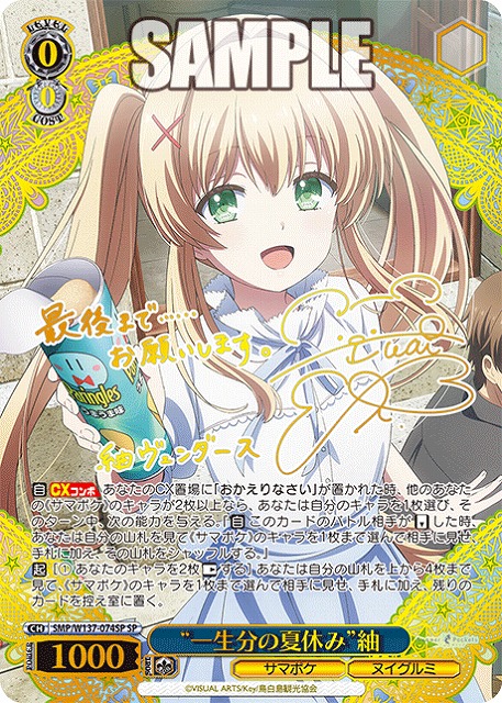 ※秋葉原店併用商品 “一生分の夏休み”紬(SP) 【SMP/W137-074SP】