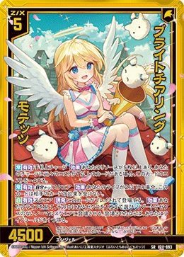 ブライトチアリング モテッツ（ホロ）(ガチャ限)【IG11-093SRH】