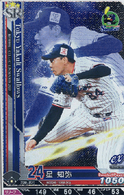 星 知弥 SR 【202012-SR-S024】