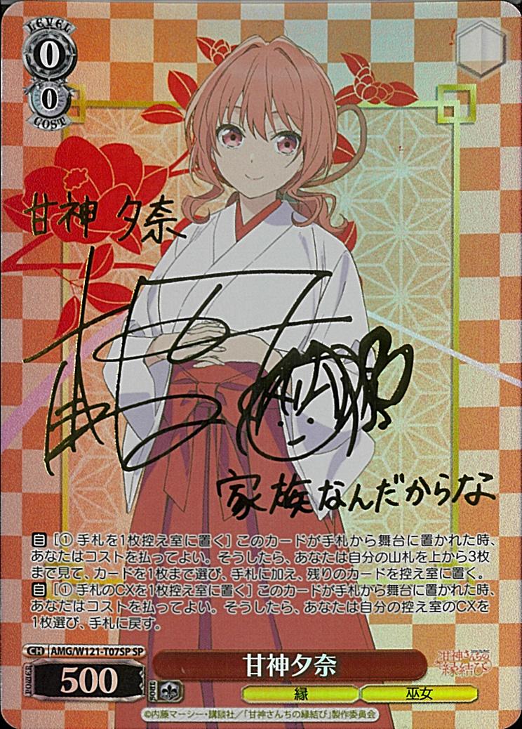 TCGシングルカード通販なら「193net」 / ※秋葉原店併用商品 甘神夕奈