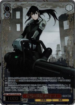※秋葉原店併用商品 怪獣の殲滅　亜白ミナ(PR+) 【KJ8/S123-P02EXPR+】