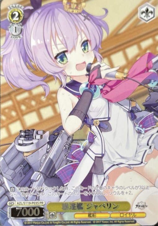 ヴァイス　アズレン　ジャベリン　SP TCGシングルカード通販なら「193net」 / ※秋葉原店併用商品 駆逐艦