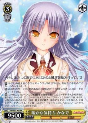 ※秋葉原店併用商品 暖かな気持ち かなで 【AB-W31-P05PR】