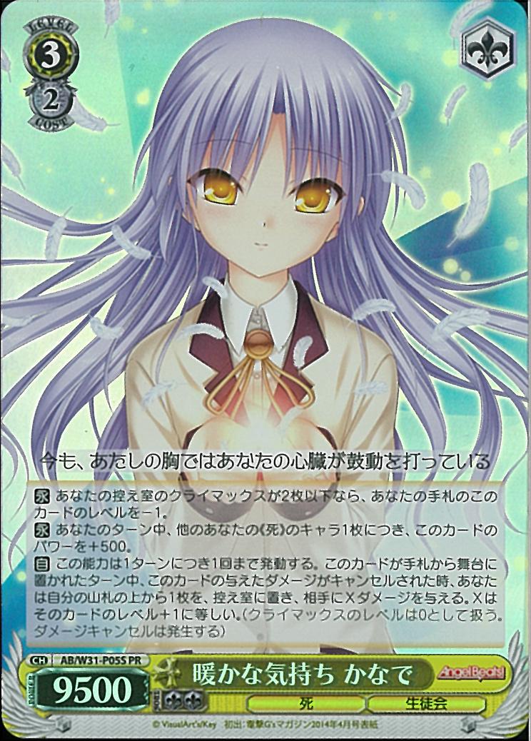※秋葉原店併用商品 暖かな気持ち かなで (ホイル)【AB-W31-P05S PR】