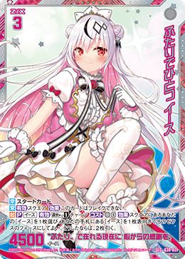 ふたりでひとつ イース 【G39-031SEC】