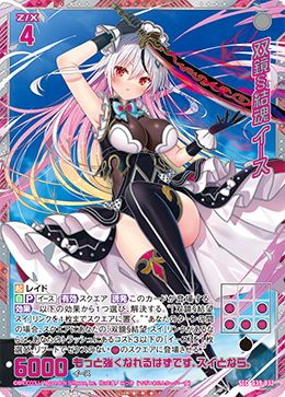 双鏡§結魂 イース 【G39-032SEC】