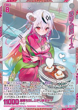 煌めく晴姿 イース 【G39-033SEC】