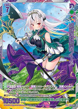 魔咲の召誓者 イース 【G39-037SEC】