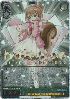 キミと願うミライ アユンダ・リス(SP) 【HOL/WE36/18SPSP】