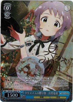 【キズ有り特価B】クリスマスの贈り物　真壁瑞希(SP) 【IMS-S61-089SPSP】