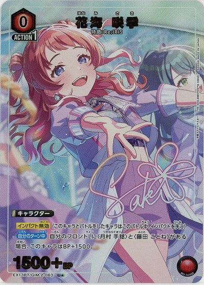 【キズ有り特価A】花海 咲季(★) 【EX13BT/GIM-2-063U★】