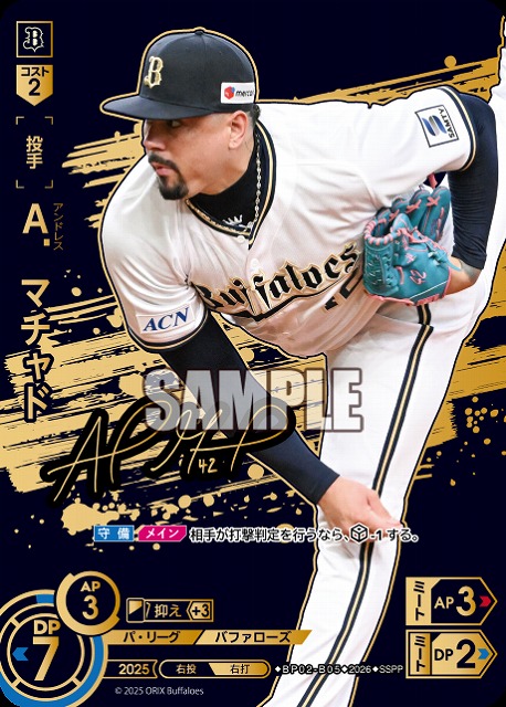 ※秋葉原店併用商品 Ａ．マチャド(オリックス・バファローズ)(SSPP) 【26BP02-B05SSPP】