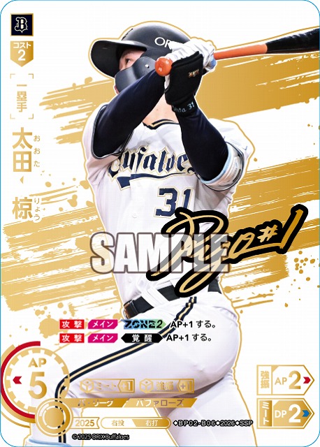 ※秋葉原店併用商品 太田　椋(オリックス・バファローズ)(SSP) 【26BP02-B06SSP】