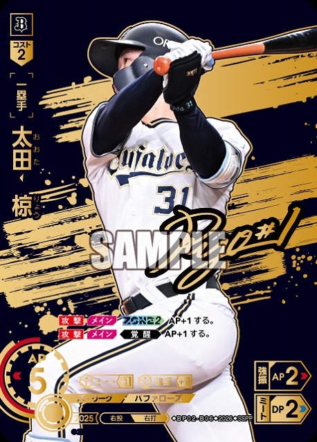 ※秋葉原店併用商品 太田　椋(オリックス・バファローズ)(SSPP) 【26BP02-B06SSPP】