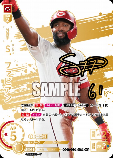 ※秋葉原店併用商品 Ｓ．ファビアン(広島東洋カープ)(SSP) 【26BP02-C08SSP】