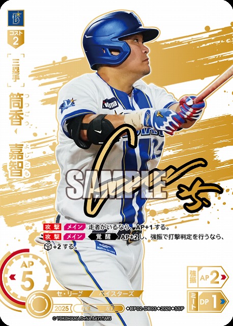 ※秋葉原店併用商品 筒香　嘉智(横浜DeNAベイスターズ)(SSP) 【26BP02-DB03SSP】