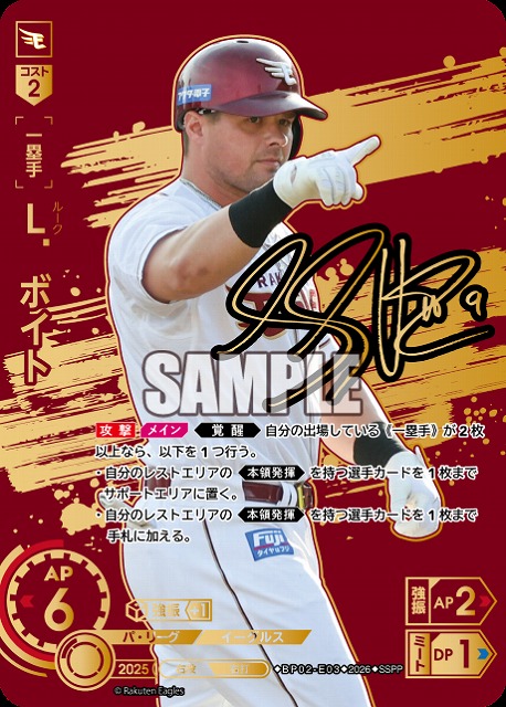 ※秋葉原店併用商品 Ｌ．ボイト(東北楽天ゴールデンイーグルス)(SSPP) 【26BP02-E03SSPP】