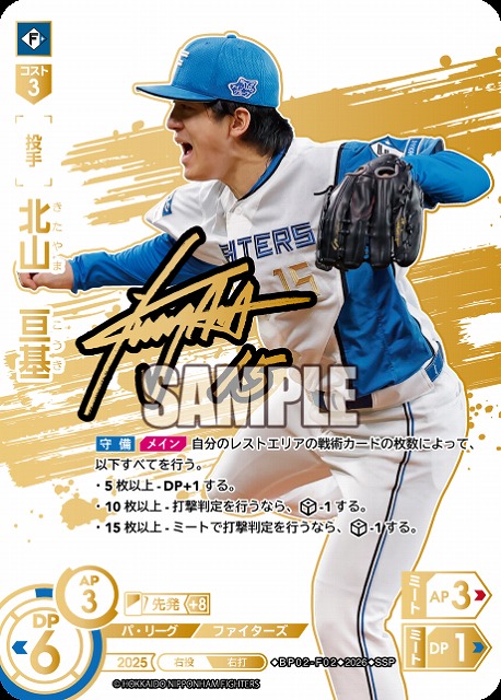 ※秋葉原店併用商品 北山　亘基(北海道日本ハムファイターズ)(SSP) 【26BP02-F02SSP】