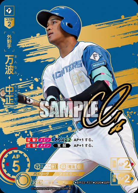 ※秋葉原店併用商品 万波　中正(北海道日本ハムファイターズ)(SSPP) 【26BP02-F07SSPP】