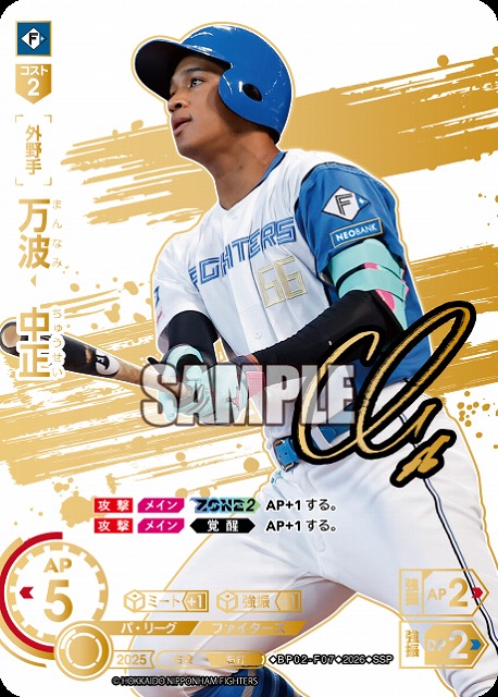 ※秋葉原店併用商品 万波　中正(北海道日本ハムファイターズ)(SSP) 【26BP02-F07SSP】