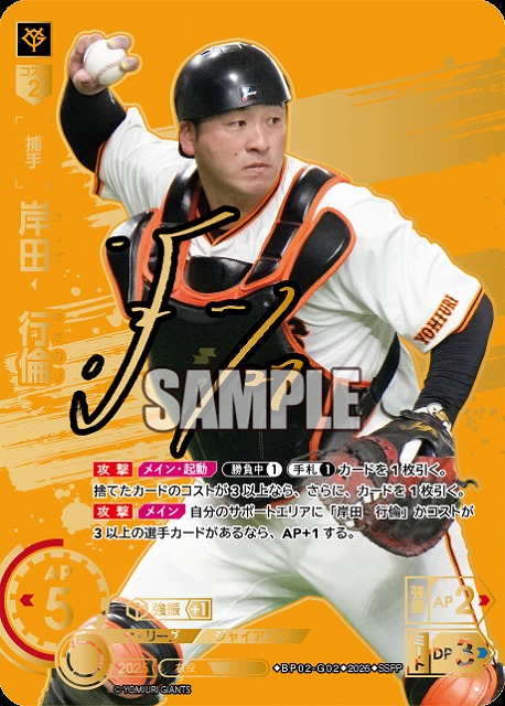 ※秋葉原店併用商品 岸田　行倫(読売ジャイアンツ)(SSPP) 【26BP02-G02SSPP】