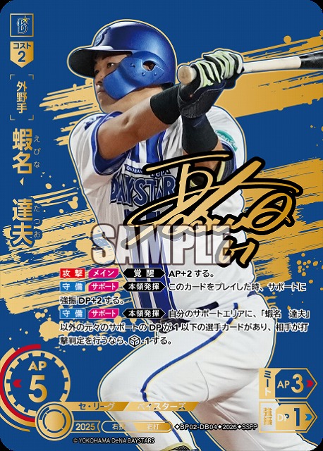 蝦名　達夫(横浜DeNAベイスターズ)(SSPP) 【26BP02-DB04SSPP】