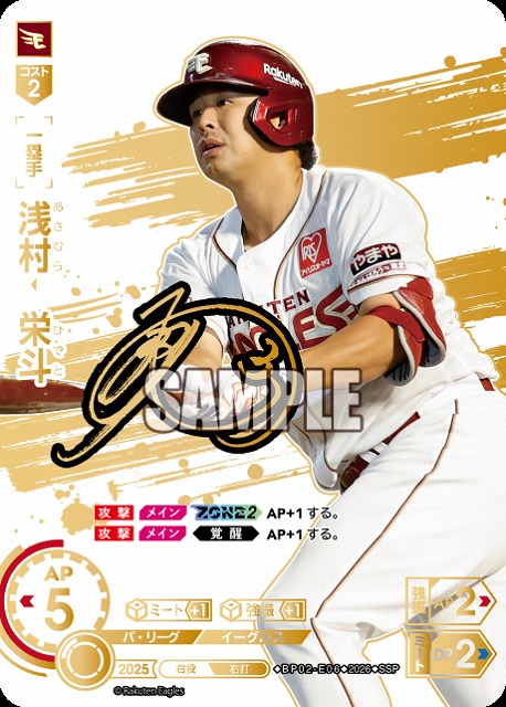 浅村　栄斗(東北楽天ゴールデンイーグルス)(SSP) 【26BP02-E06SSP】