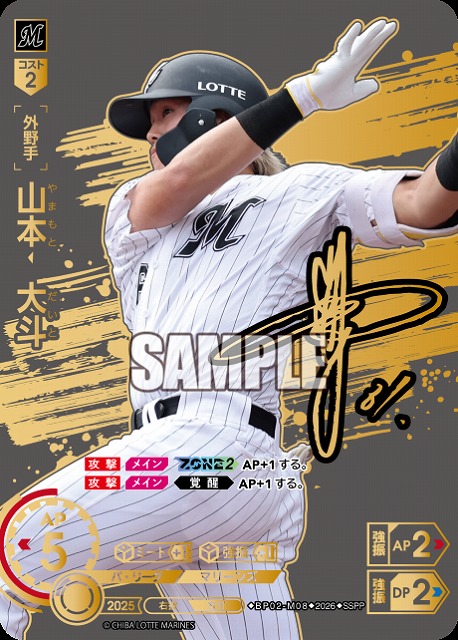 ※秋葉原店併用商品 山本　大斗(千葉ロッテマリーンズ)(SSPP) 【26BP02-M08SSPP】
