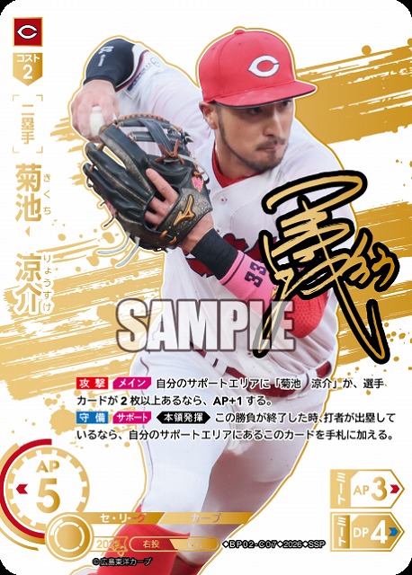 菊池　涼介(広島東洋カープ)(SSP) 【26BP02-C07SSP】